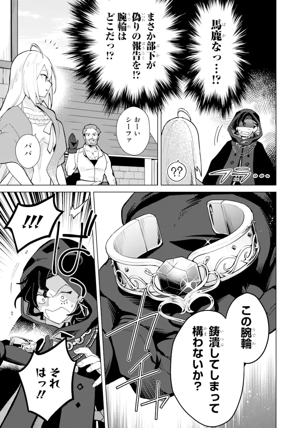 Saibai Cheat de Saikyou Saien: E Tada no Katei Saien desu kedo Chap 21.5 - Next Chap 22.5