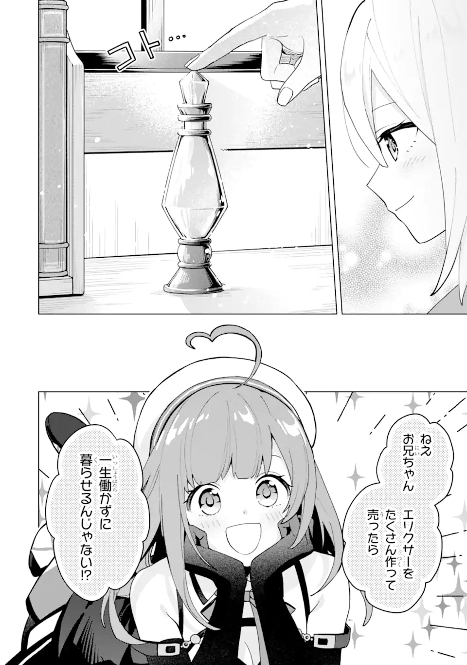 Saibai Cheat de Saikyou Saien: E Tada no Katei Saien desu kedo Chap 21.5 - Next Chap 22.5