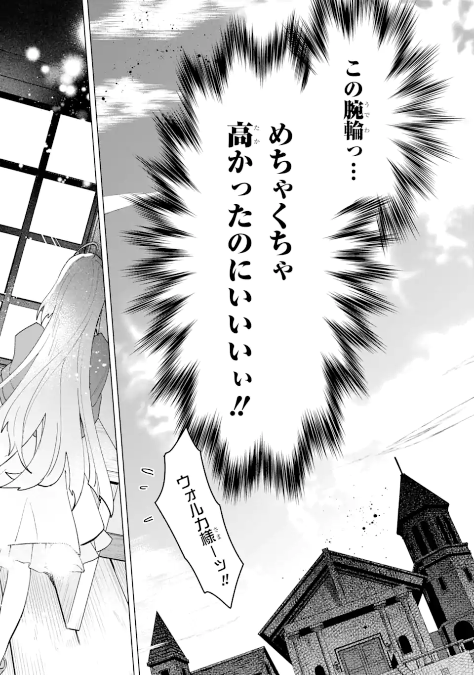 Saibai Cheat de Saikyou Saien: E Tada no Katei Saien desu kedo Chap 21.5 - Next Chap 22.5