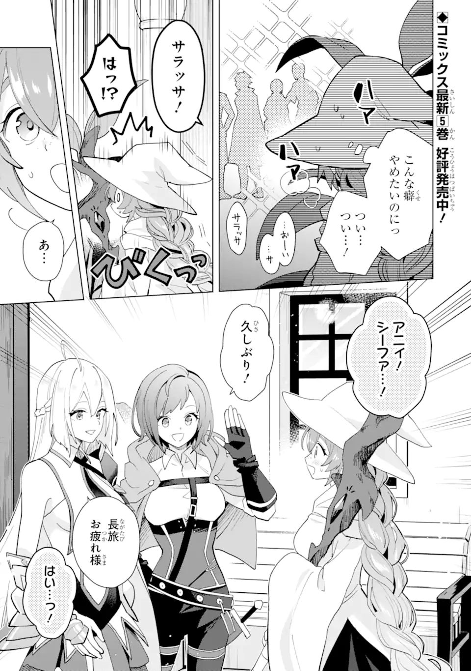 Saibai Cheat de Saikyou Saien: E Tada no Katei Saien desu kedo Chap 22.3 - Next Chap 23.3