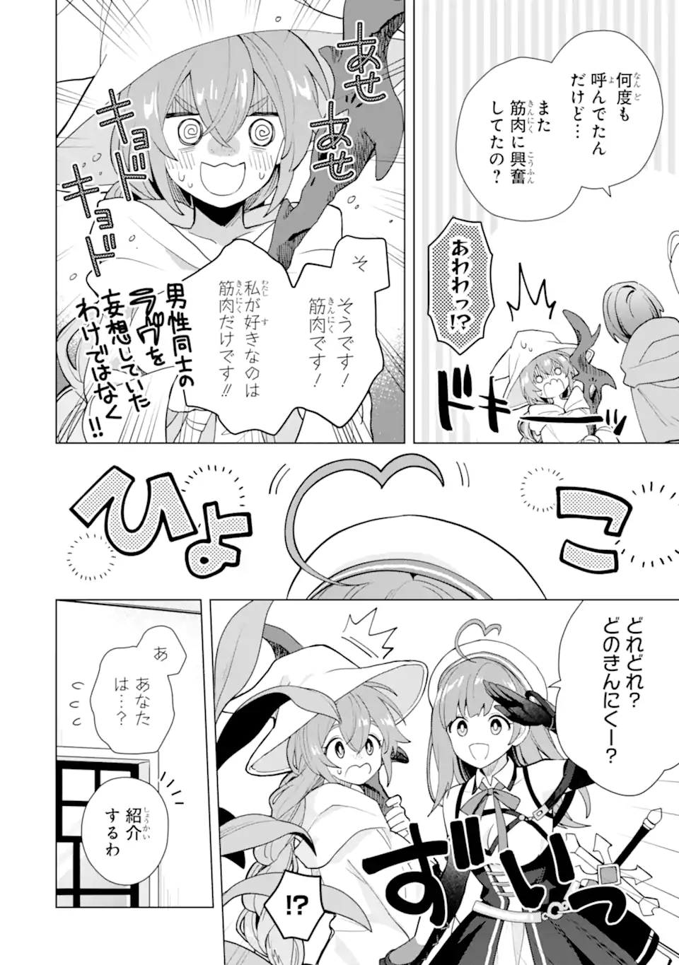 Saibai Cheat de Saikyou Saien: E Tada no Katei Saien desu kedo Chap 22.3 - Next Chap 23.3