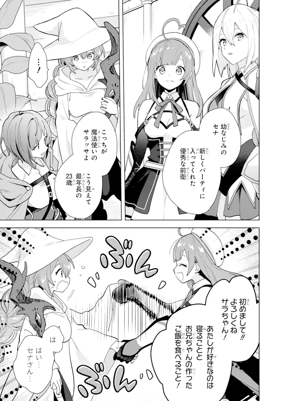 Saibai Cheat de Saikyou Saien: E Tada no Katei Saien desu kedo Chap 22.3 - Next Chap 23.3