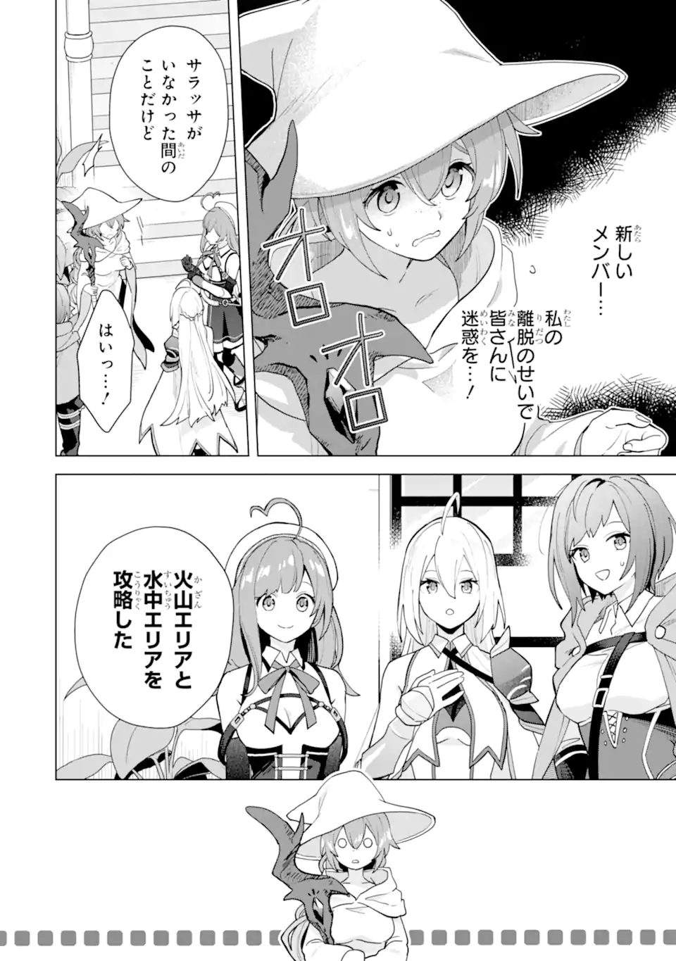 Saibai Cheat de Saikyou Saien: E Tada no Katei Saien desu kedo Chap 22.3 - Next Chap 23.3