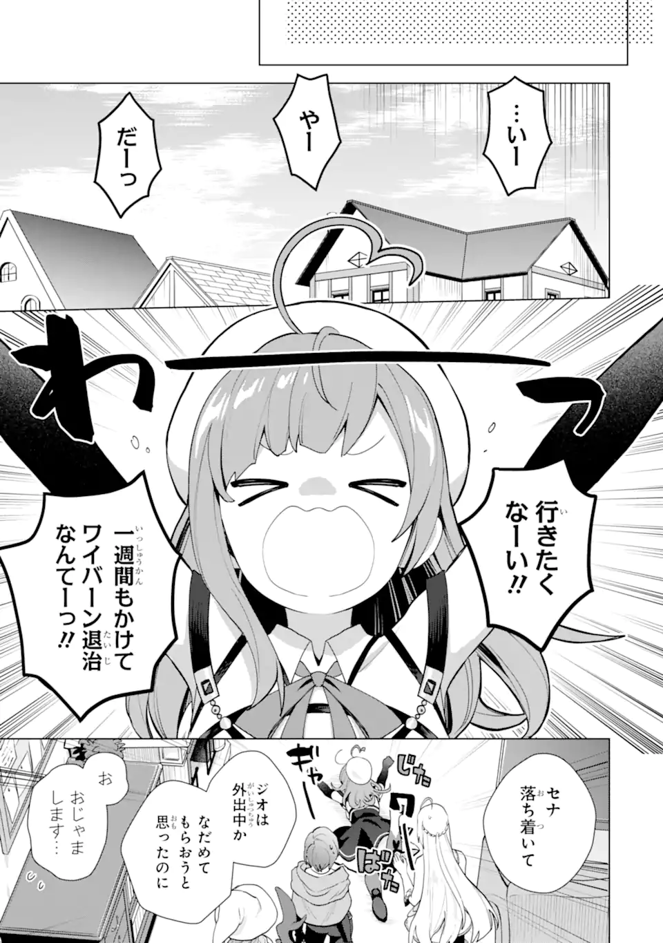 Saibai Cheat de Saikyou Saien: E Tada no Katei Saien desu kedo Chap 22.3 - Next Chap 23.3