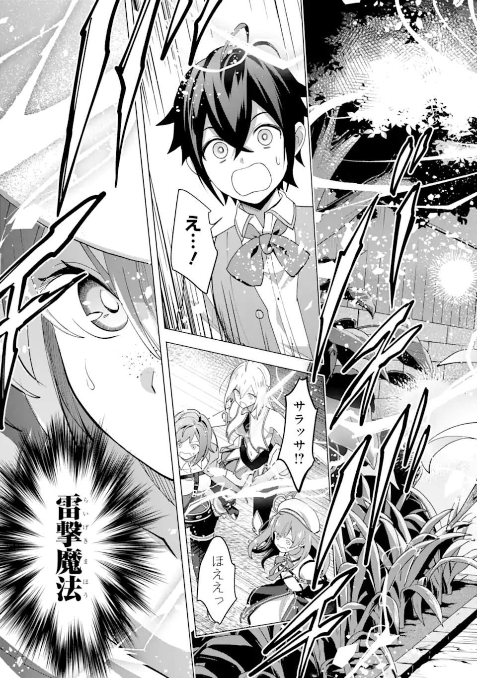 Saibai Cheat de Saikyou Saien: E Tada no Katei Saien desu kedo Chap 22.4 - Next Chap 23.4