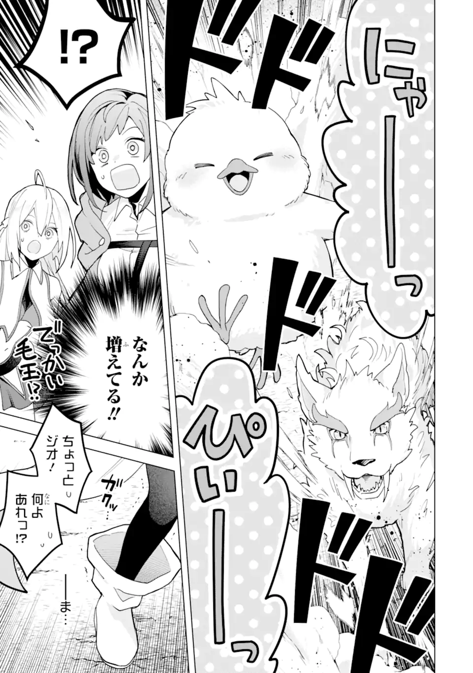 Saibai Cheat de Saikyou Saien: E Tada no Katei Saien desu kedo Chap 22.4 - Next Chap 23.4