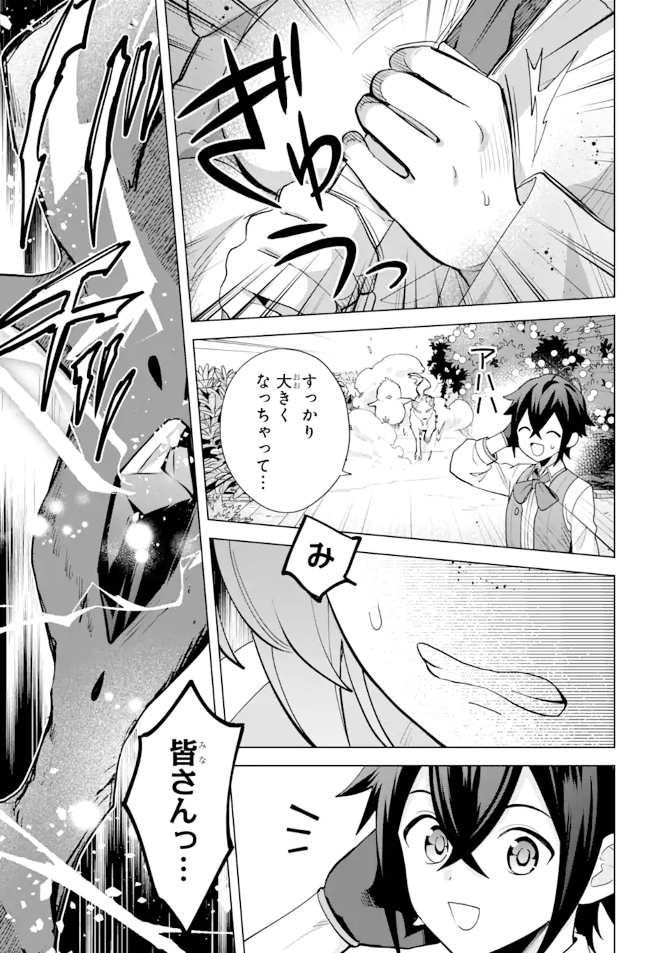 Saibai Cheat de Saikyou Saien: E Tada no Katei Saien desu kedo Chap 22.4 - Next Chap 23.4