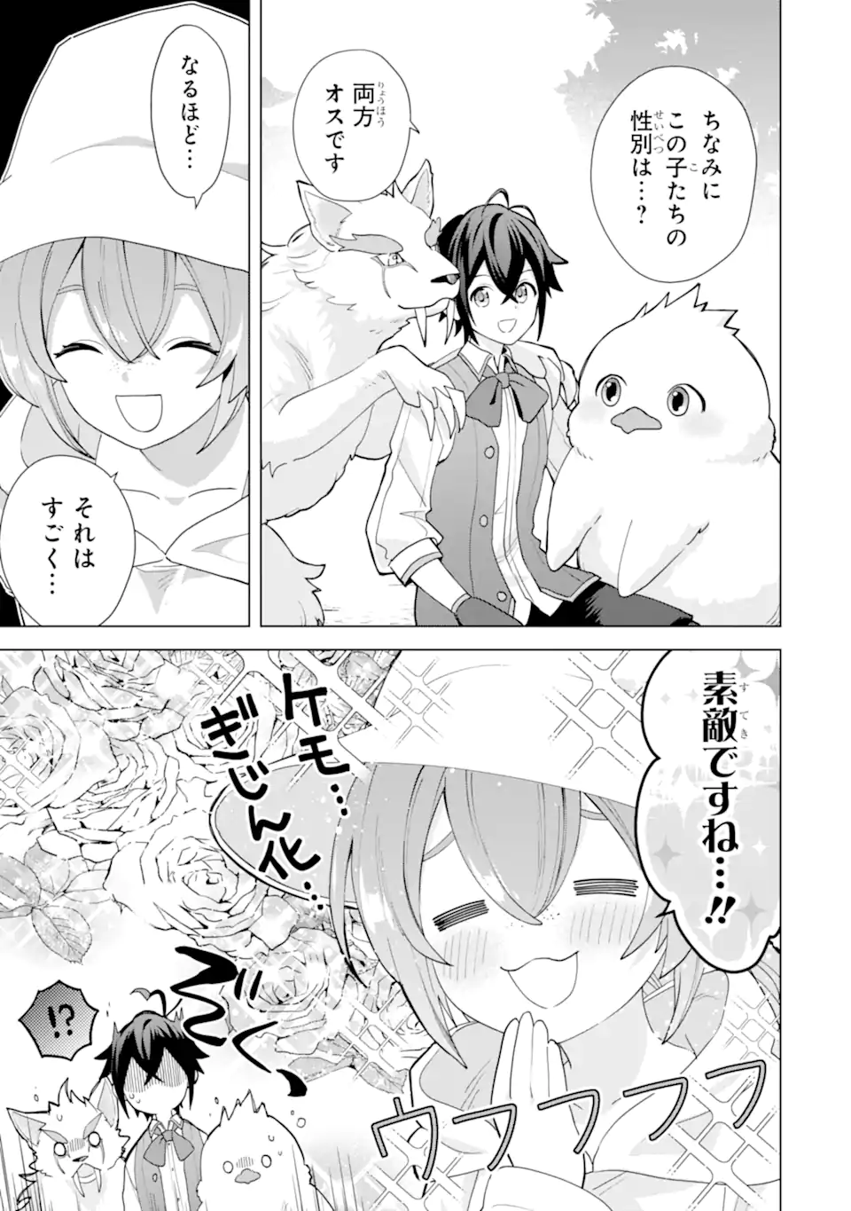 Saibai Cheat de Saikyou Saien: E Tada no Katei Saien desu kedo Chap 22.5 - Next Chap 23.5