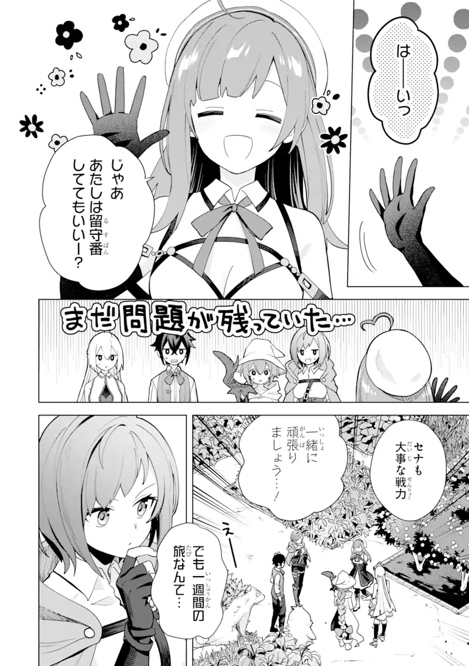 Saibai Cheat de Saikyou Saien: E Tada no Katei Saien desu kedo Chap 22.5 - Next Chap 23.5