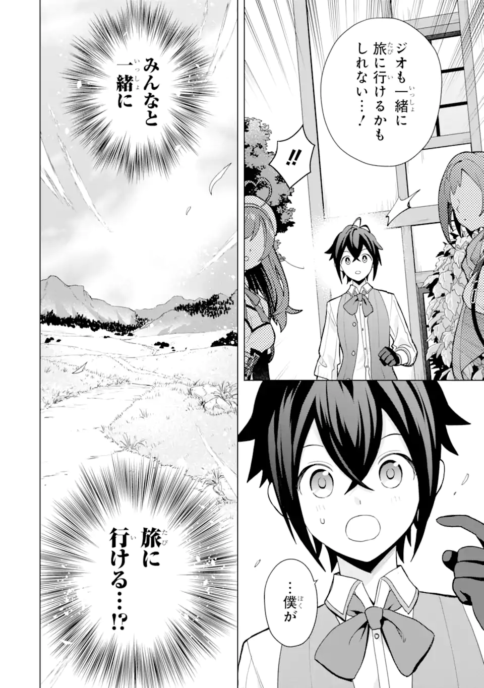 Saibai Cheat de Saikyou Saien: E Tada no Katei Saien desu kedo Chap 22.5 - Next Chap 23.5