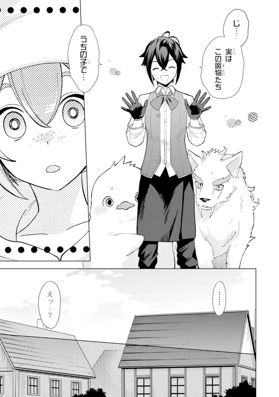 Saibai Cheat de Saikyou Saien: E Tada no Katei Saien desu kedo Chap 22.5 - Next Chap 23.5