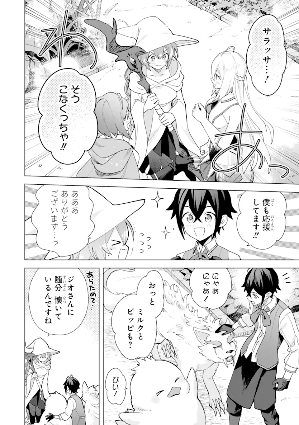 Saibai Cheat de Saikyou Saien: E Tada no Katei Saien desu kedo Chap 22.5 - Next Chap 23.5