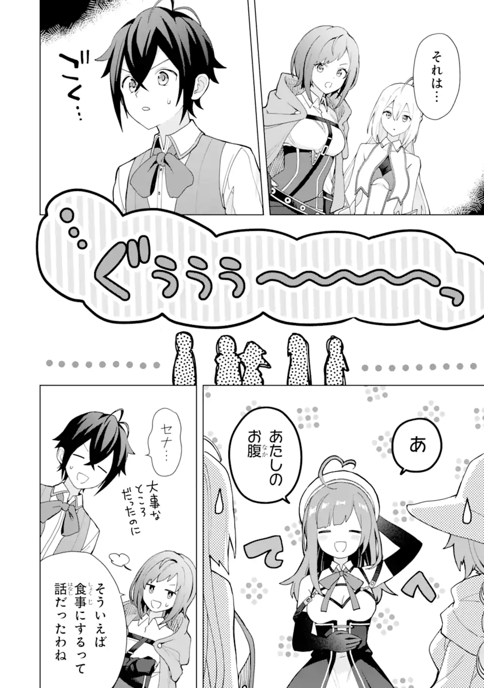 Saibai Cheat de Saikyou Saien: E Tada no Katei Saien desu kedo Chap 23.1 - Next Chap 24.1