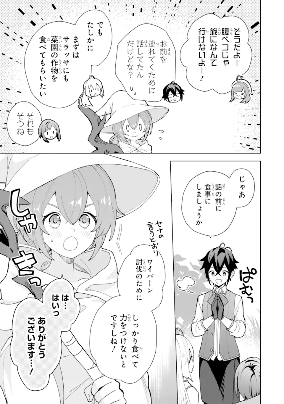 Saibai Cheat de Saikyou Saien: E Tada no Katei Saien desu kedo Chap 23.1 - Next Chap 24.1