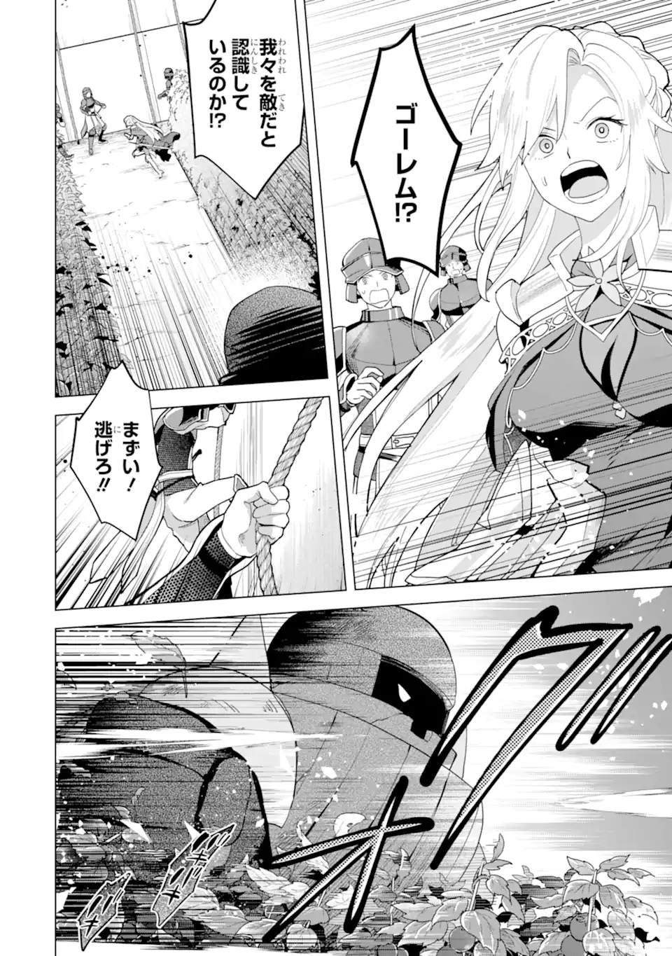 Saibai Cheat de Saikyou Saien: E Tada no Katei Saien desu kedo Chap 24.2 - Next Chap 25.2