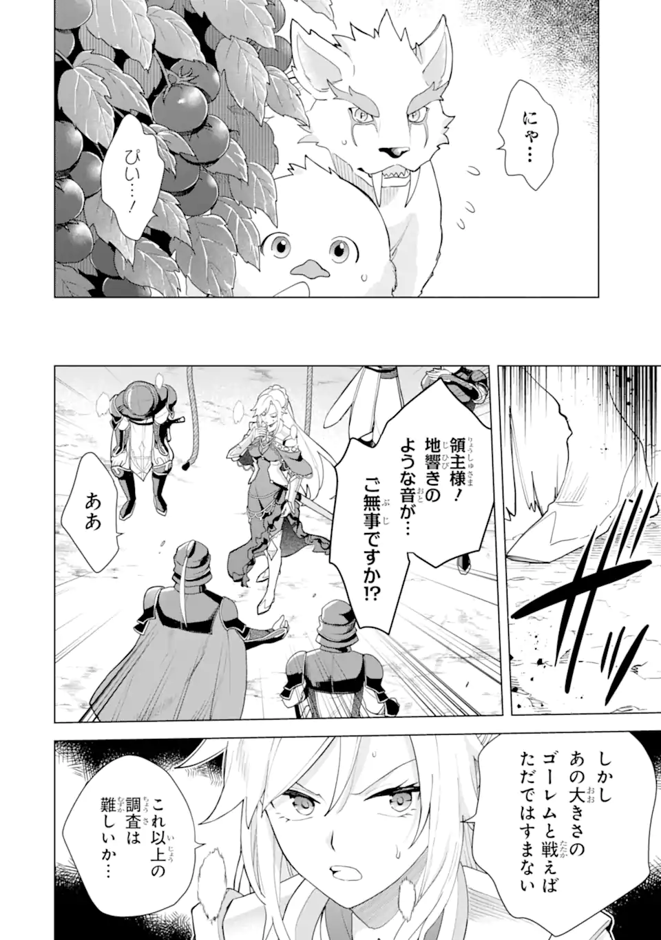 Saibai Cheat de Saikyou Saien: E Tada no Katei Saien desu kedo Chap 24.2 - Next Chap 25.2