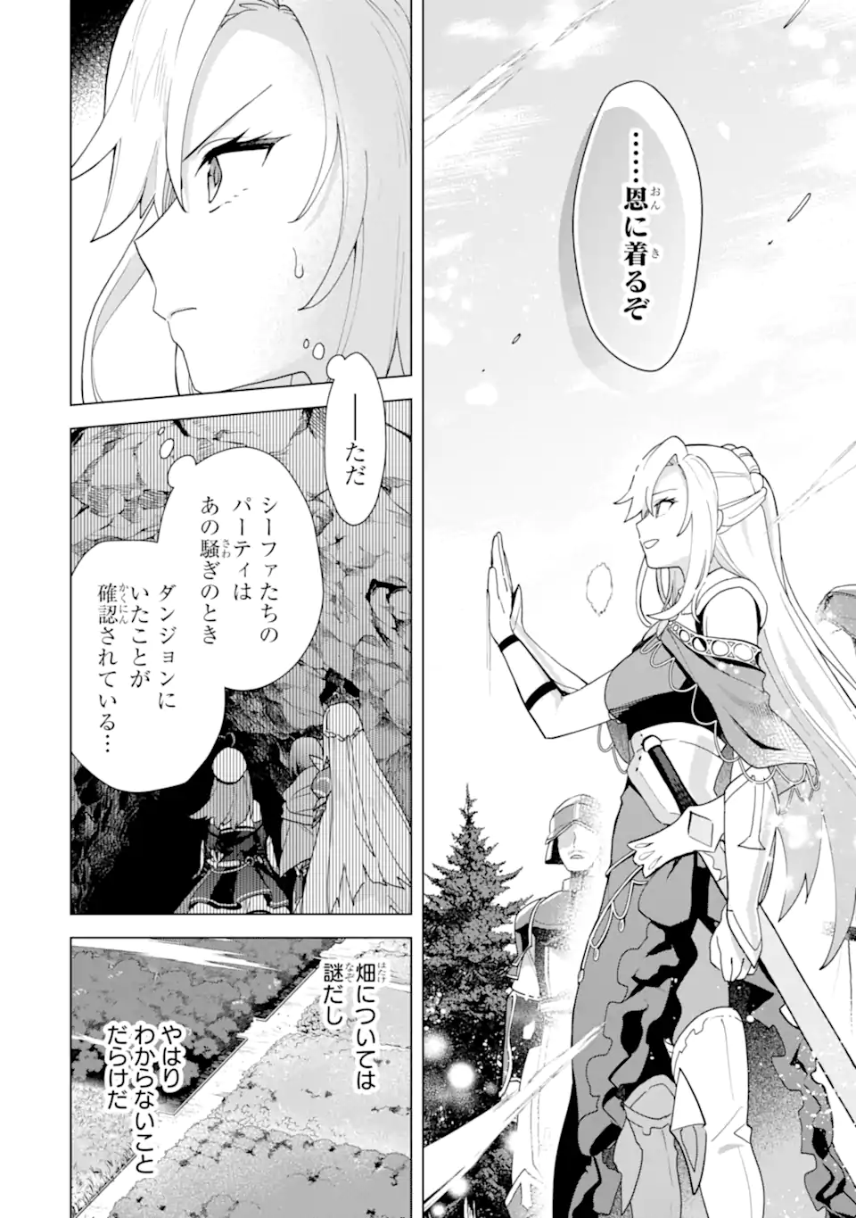 Saibai Cheat de Saikyou Saien: E Tada no Katei Saien desu kedo Chap 24.2 - Next Chap 25.2