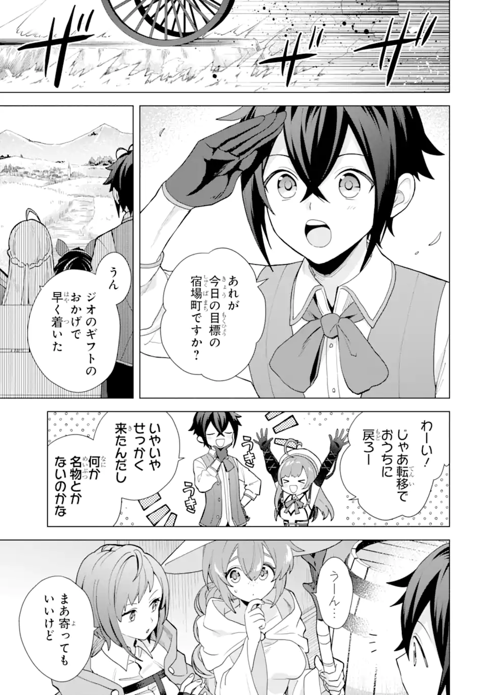 Saibai Cheat de Saikyou Saien: E Tada no Katei Saien desu kedo Chap 24.2 - Next Chap 25.2