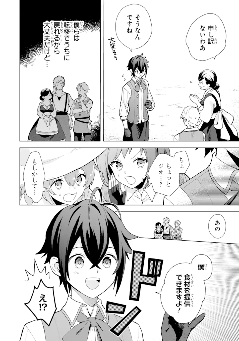 Saibai Cheat de Saikyou Saien: E Tada no Katei Saien desu kedo Chap 24.3 - Next Chap 25.3