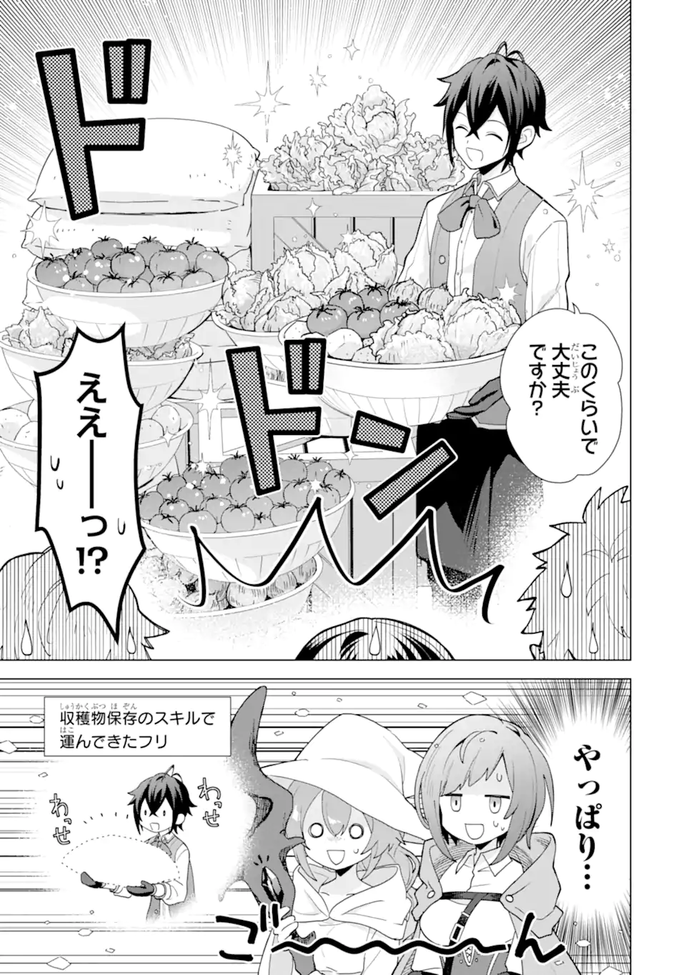 Saibai Cheat de Saikyou Saien: E Tada no Katei Saien desu kedo Chap 24.3 - Next Chap 25.3