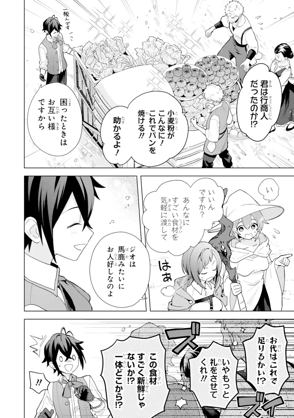 Saibai Cheat de Saikyou Saien: E Tada no Katei Saien desu kedo Chap 24.3 - Next Chap 25.3