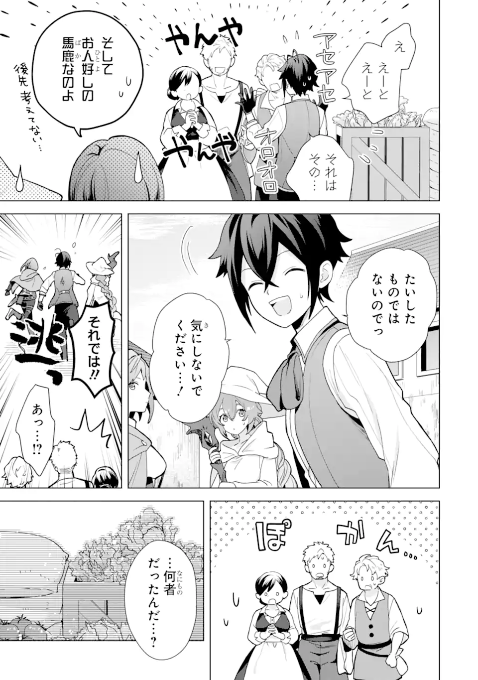 Saibai Cheat de Saikyou Saien: E Tada no Katei Saien desu kedo Chap 24.3 - Next Chap 25.3