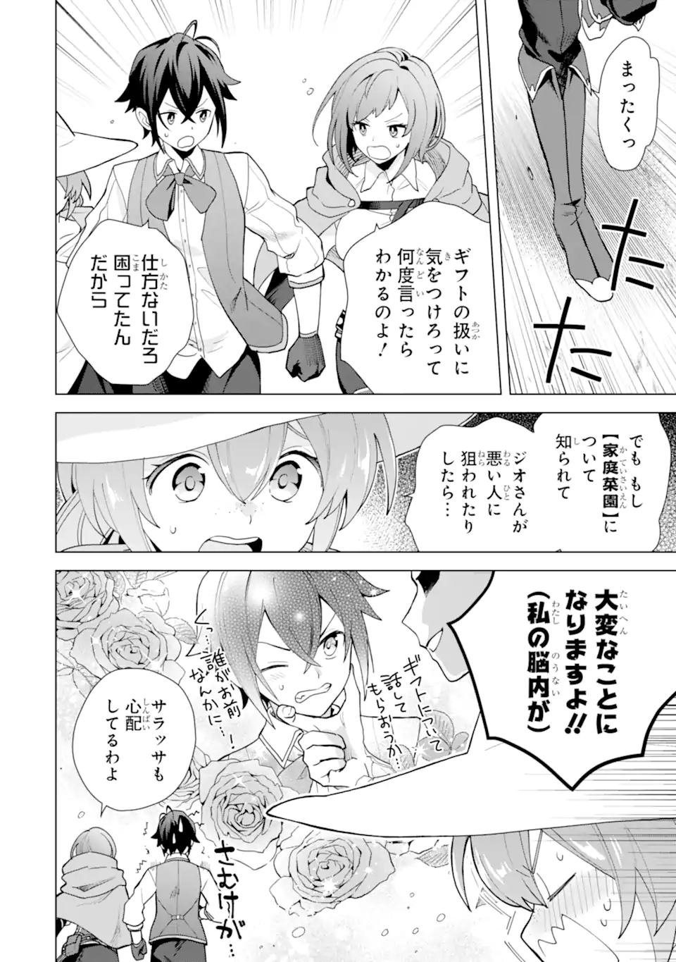 Saibai Cheat de Saikyou Saien: E Tada no Katei Saien desu kedo Chap 24.3 - Next Chap 25.3