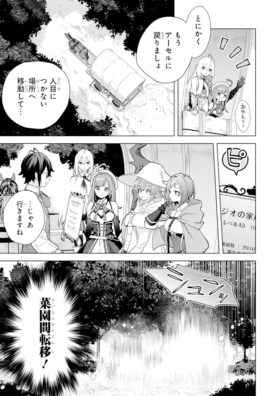Saibai Cheat de Saikyou Saien: E Tada no Katei Saien desu kedo Chap 24.3 - Next Chap 25.3