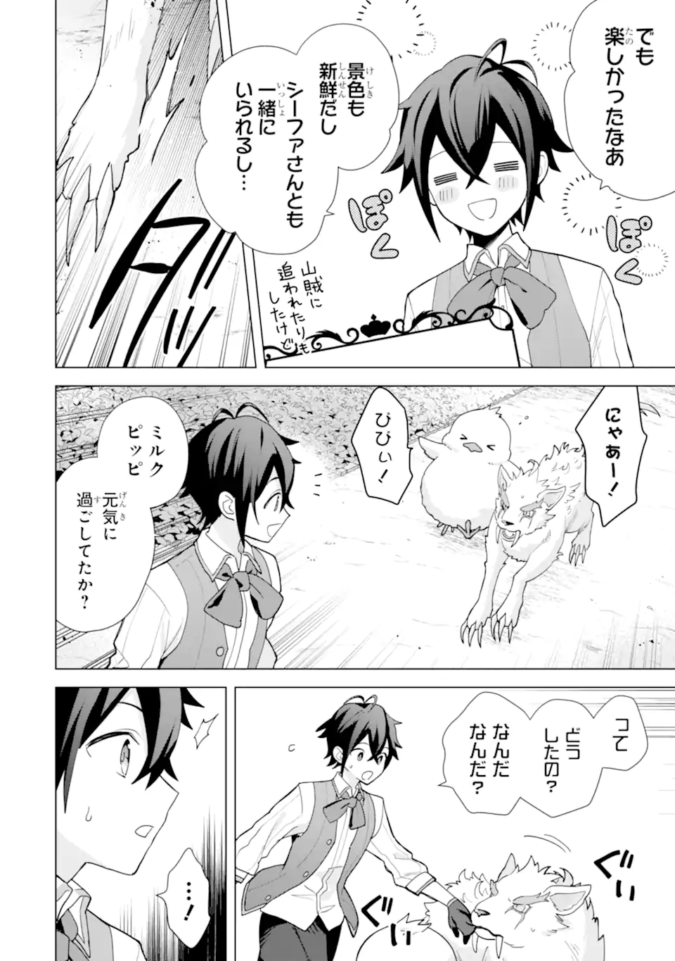 Saibai Cheat de Saikyou Saien: E Tada no Katei Saien desu kedo Chap 24.4 - Next Chap 25.4