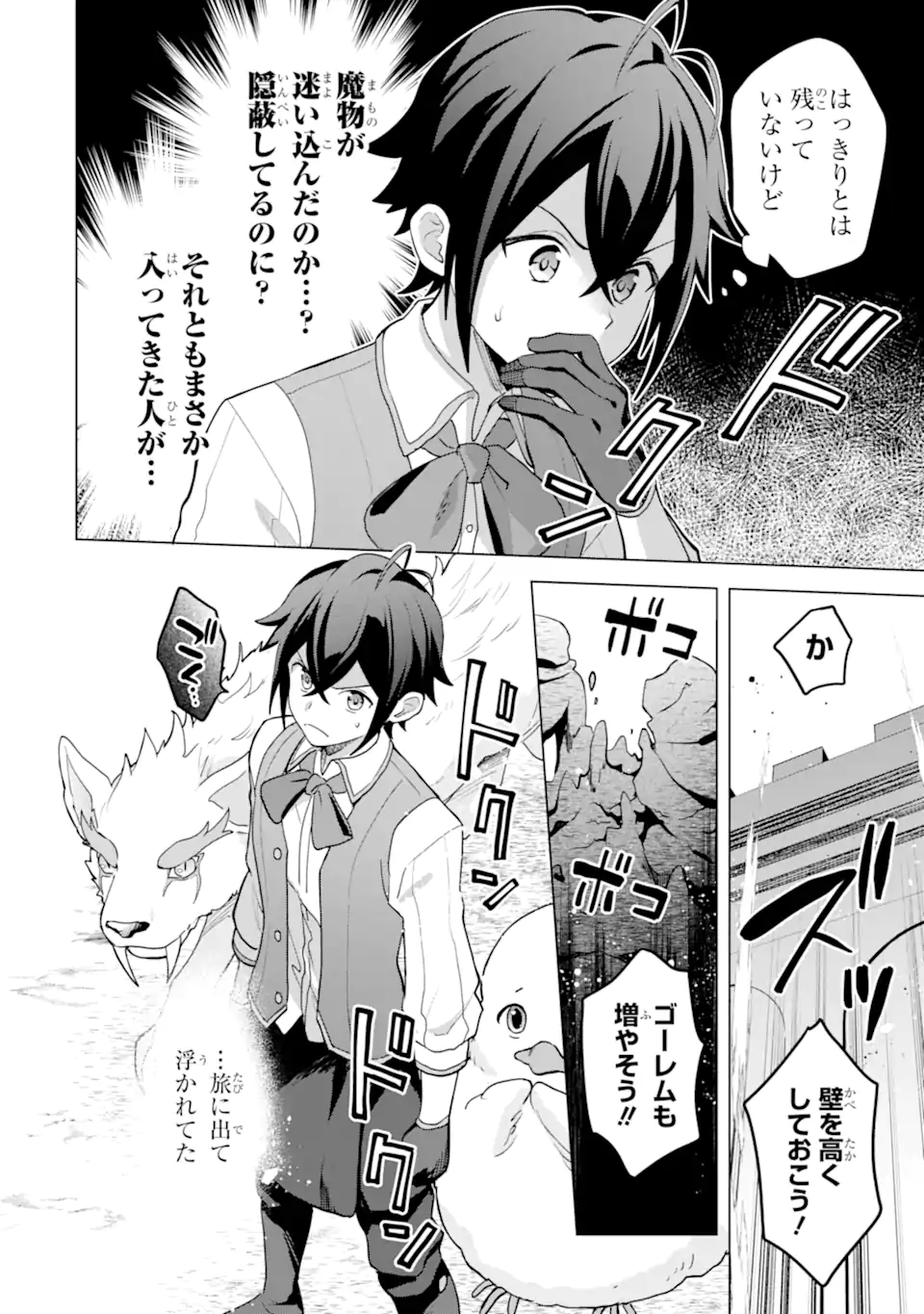 Saibai Cheat de Saikyou Saien: E Tada no Katei Saien desu kedo Chap 24.4 - Next Chap 25.4