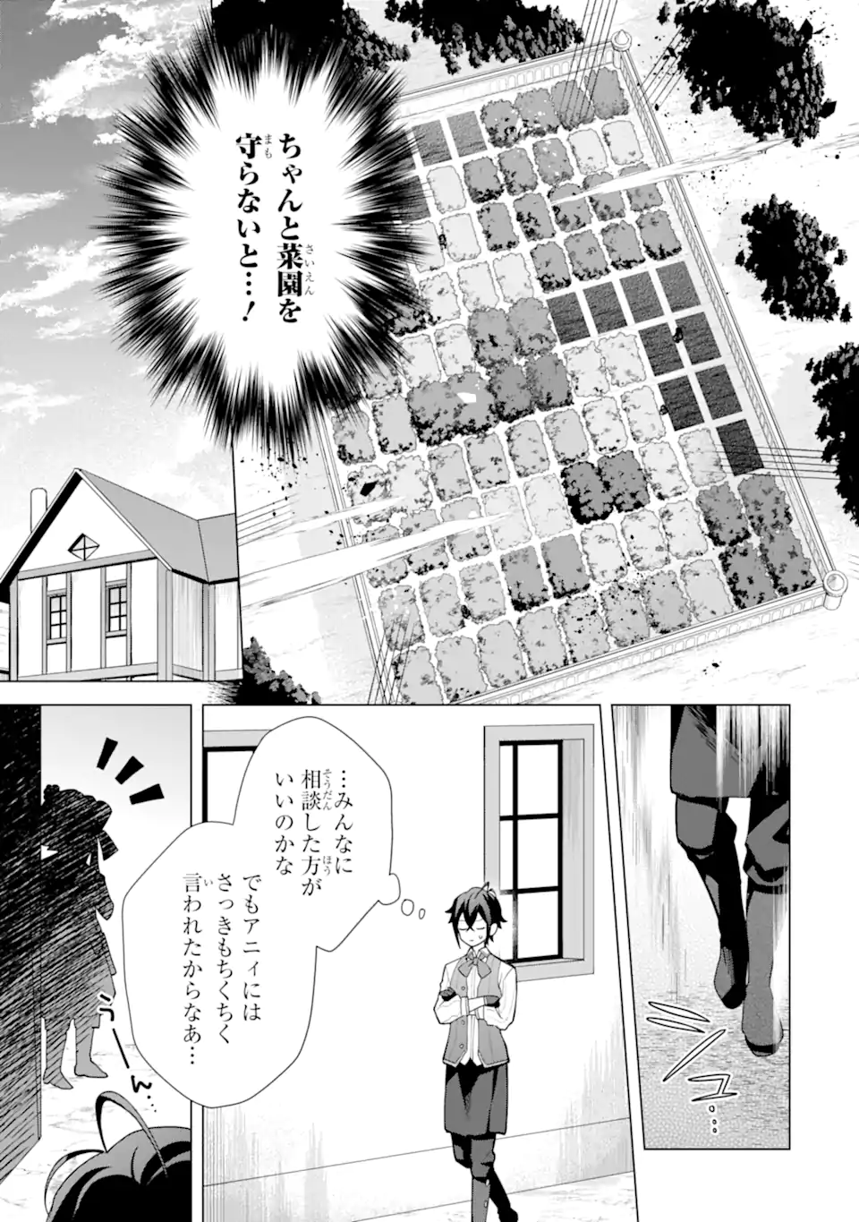 Saibai Cheat de Saikyou Saien: E Tada no Katei Saien desu kedo Chap 24.4 - Next Chap 25.4