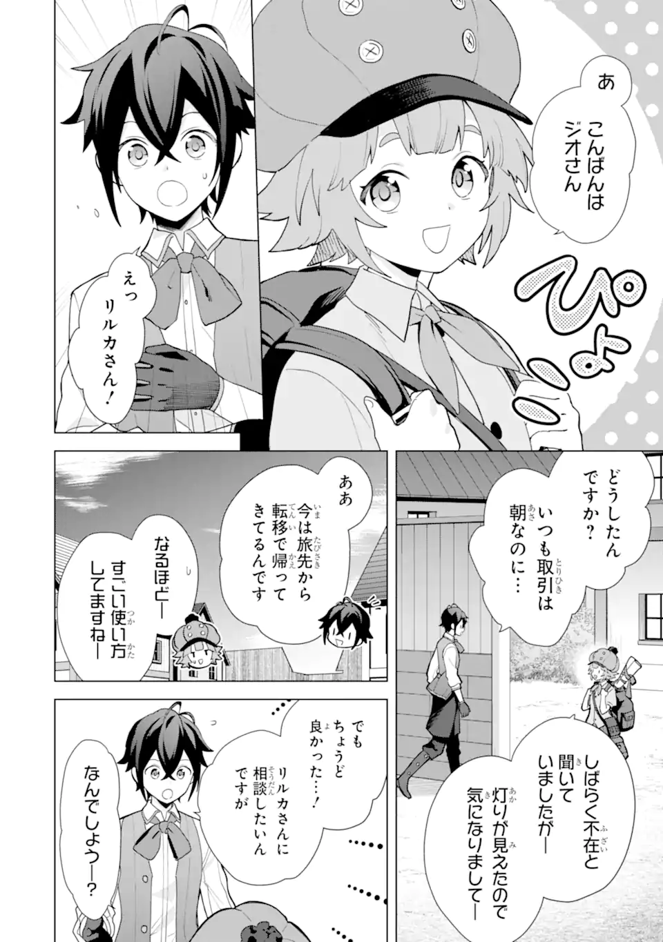 Saibai Cheat de Saikyou Saien: E Tada no Katei Saien desu kedo Chap 24.4 - Next Chap 25.4
