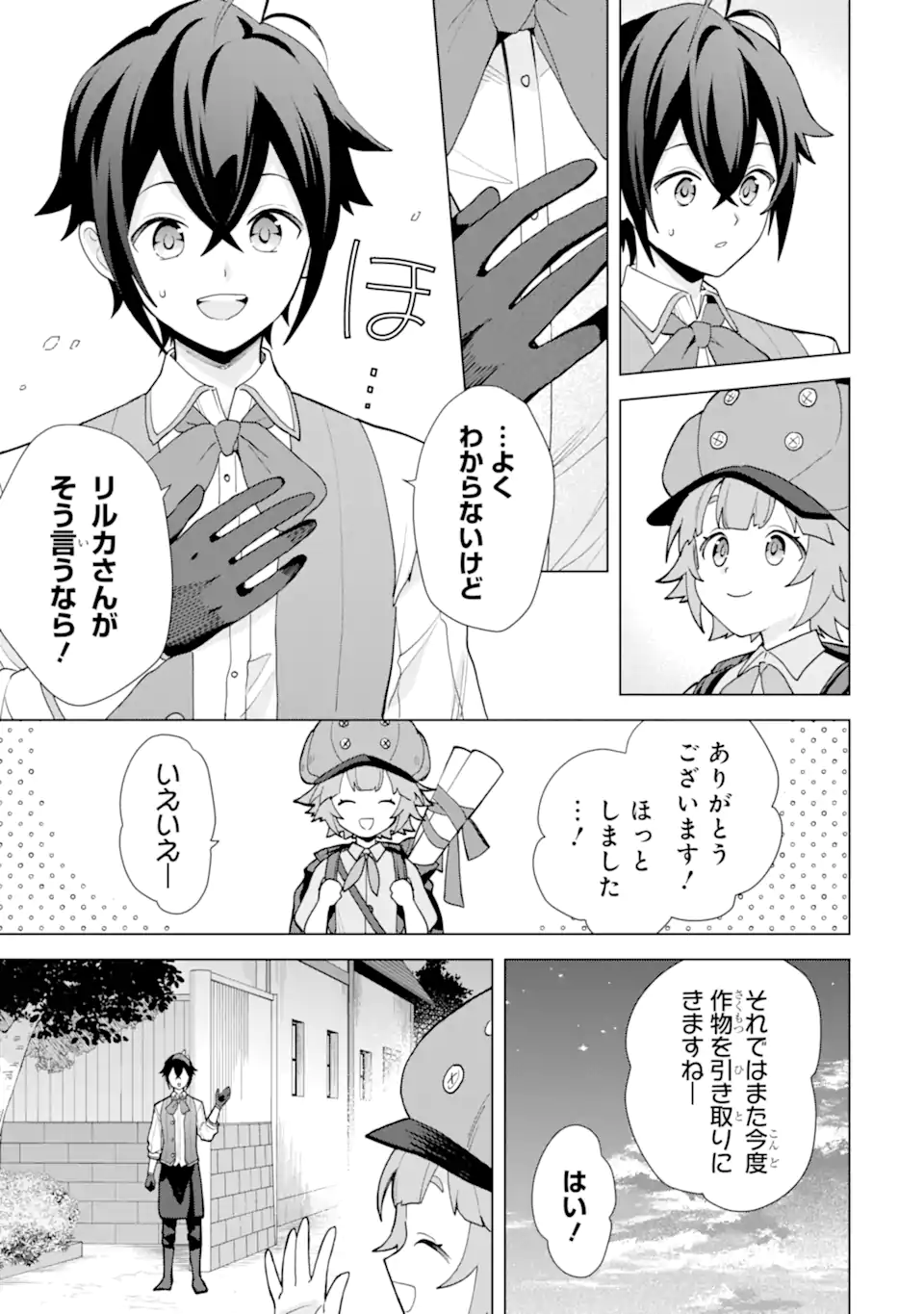 Saibai Cheat de Saikyou Saien: E Tada no Katei Saien desu kedo Chap 24.4 - Next Chap 25.4
