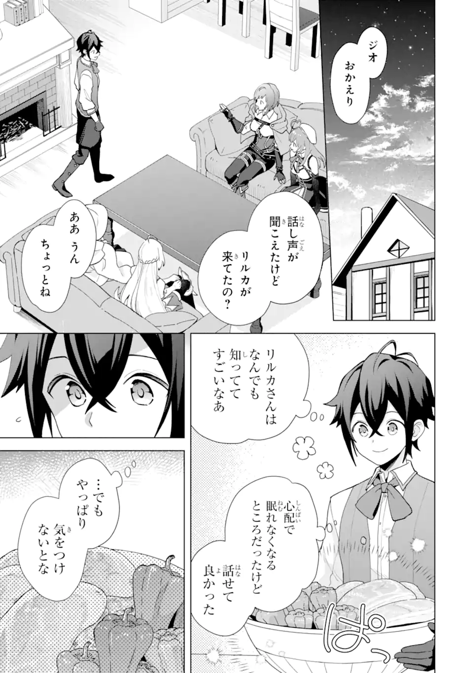 Saibai Cheat de Saikyou Saien: E Tada no Katei Saien desu kedo Chap 24.5 - Next Chap 25.5