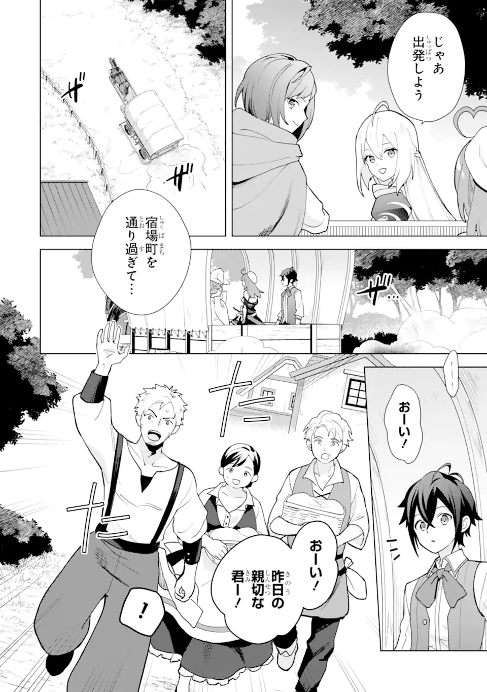 Saibai Cheat de Saikyou Saien: E Tada no Katei Saien desu kedo Chap 24.5 - Next Chap 25.5