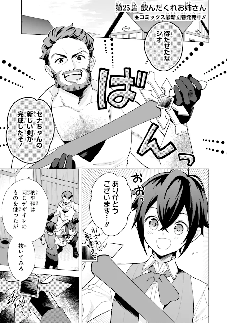 Saibai Cheat de Saikyou Saien: E Tada no Katei Saien desu kedo Chap 25.1 - Next Chap 26.1