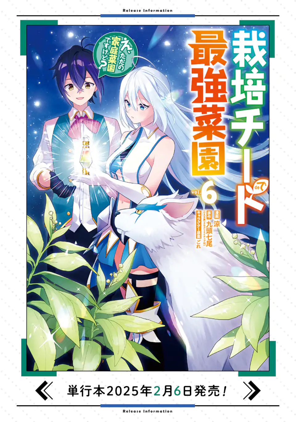 Saibai Cheat de Saikyou Saien: E Tada no Katei Saien desu kedo Chap 25.1 - Next Chap 26.1