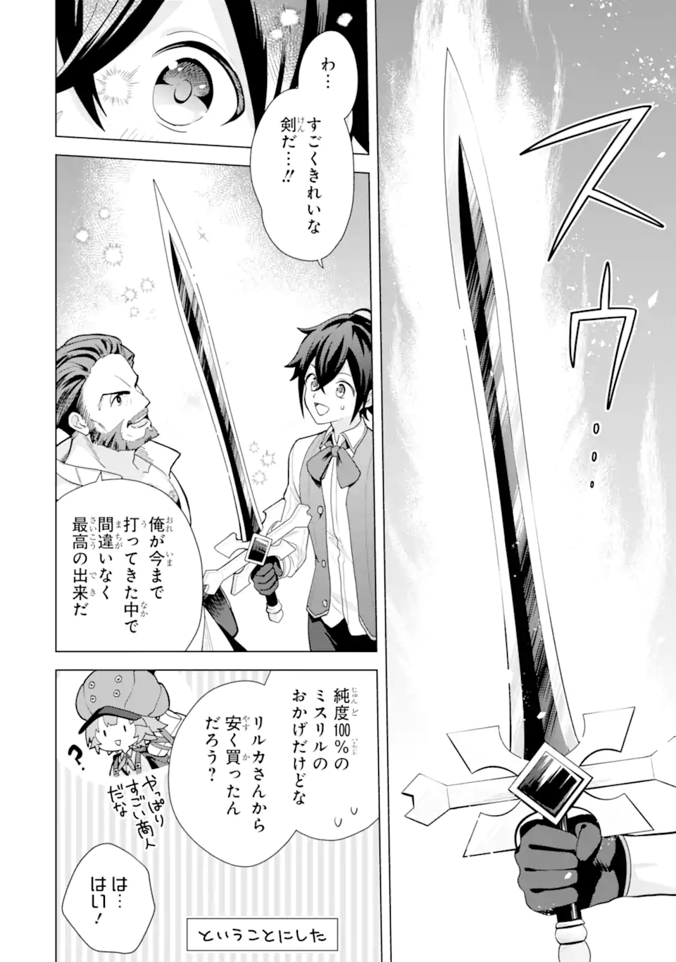 Saibai Cheat de Saikyou Saien: E Tada no Katei Saien desu kedo Chap 25.1 - Next Chap 26.1