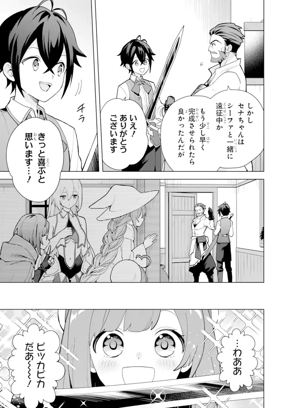 Saibai Cheat de Saikyou Saien: E Tada no Katei Saien desu kedo Chap 25.1 - Next Chap 26.1