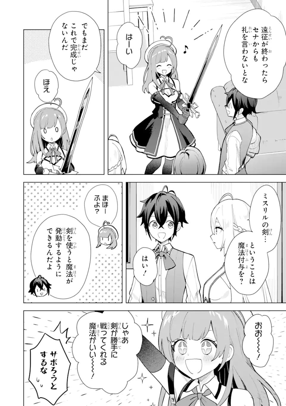 Saibai Cheat de Saikyou Saien: E Tada no Katei Saien desu kedo Chap 25.1 - Next Chap 26.1