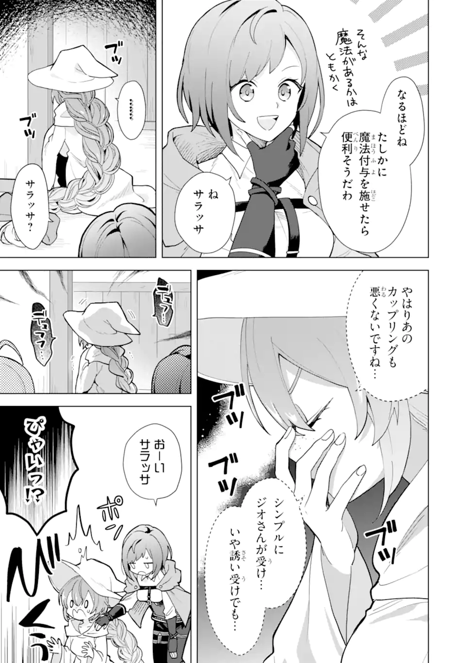 Saibai Cheat de Saikyou Saien: E Tada no Katei Saien desu kedo Chap 25.1 - Next Chap 26.1