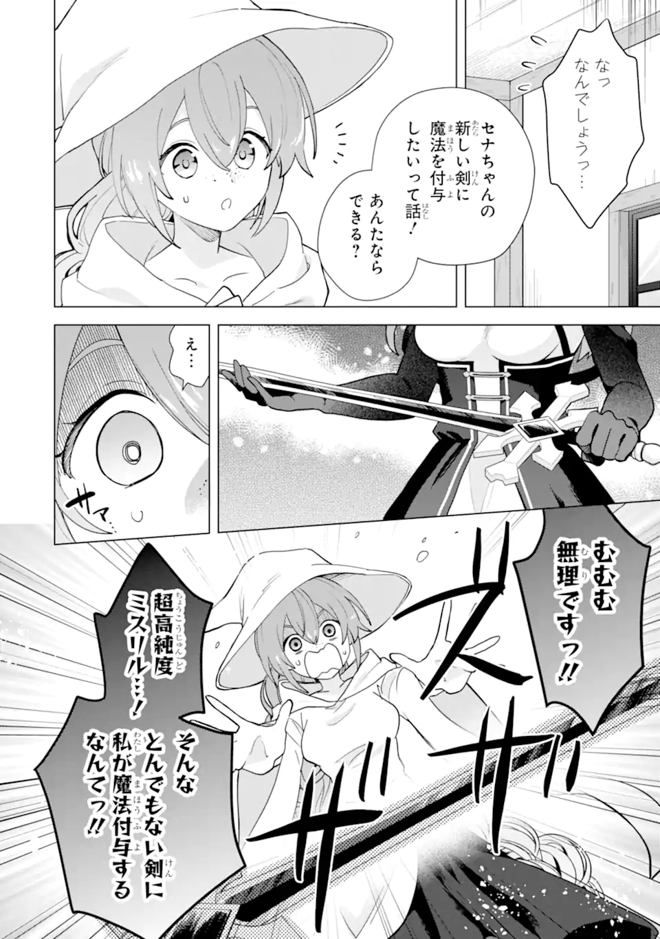 Saibai Cheat de Saikyou Saien: E Tada no Katei Saien desu kedo Chap 25.1 - Next Chap 26.1