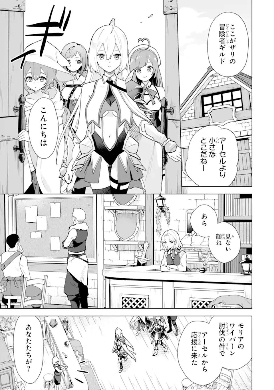 Saibai Cheat de Saikyou Saien: E Tada no Katei Saien desu kedo Chap 25.1 - Next Chap 26.1