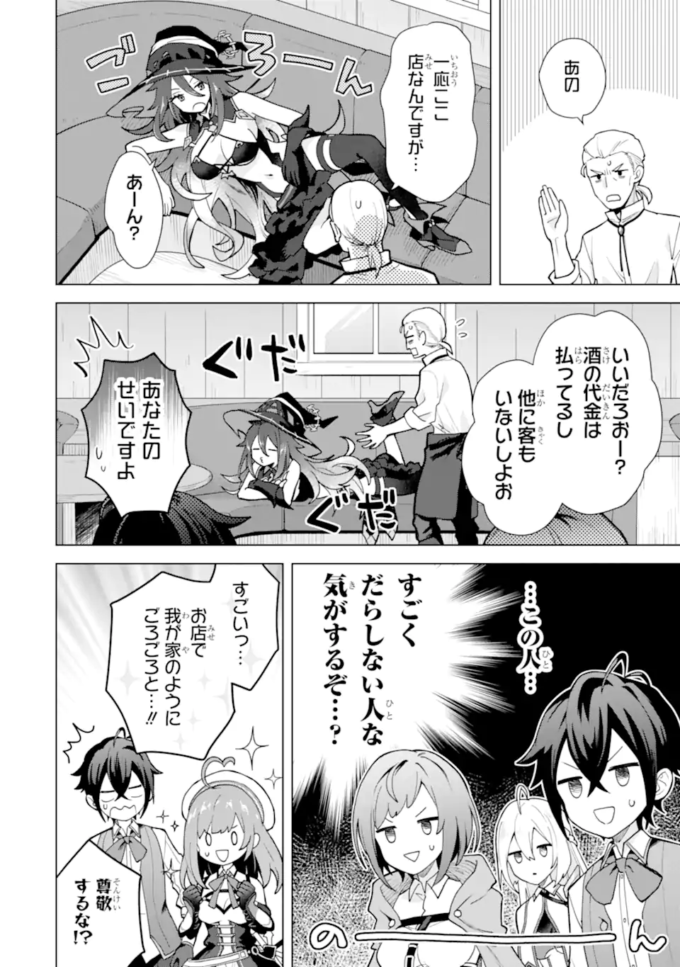 Saibai Cheat de Saikyou Saien: E Tada no Katei Saien desu kedo Chap 25.2 - Next Chap 26.2