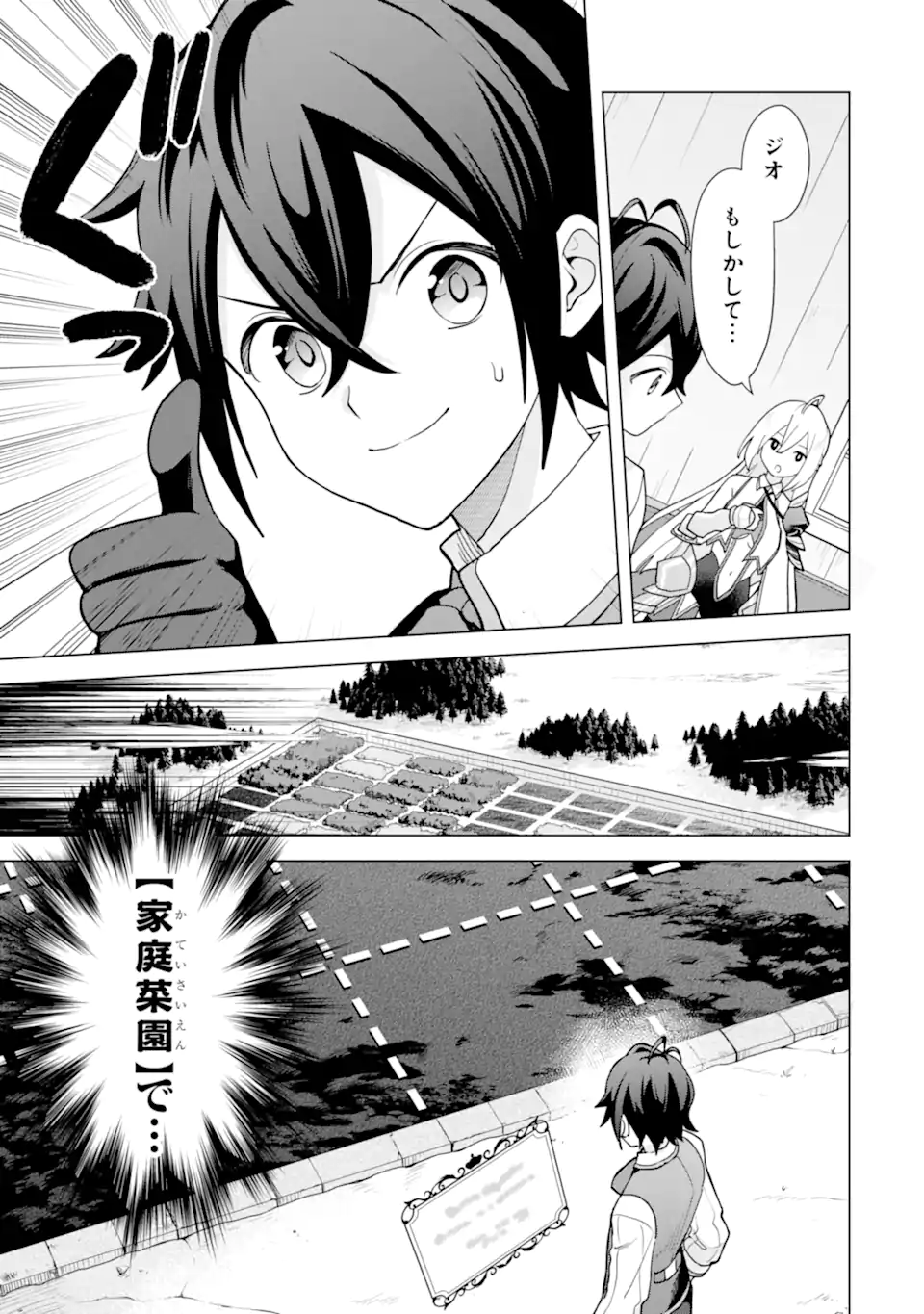 Saibai Cheat de Saikyou Saien: E Tada no Katei Saien desu kedo Chap 25.2 - Next Chap 26.2