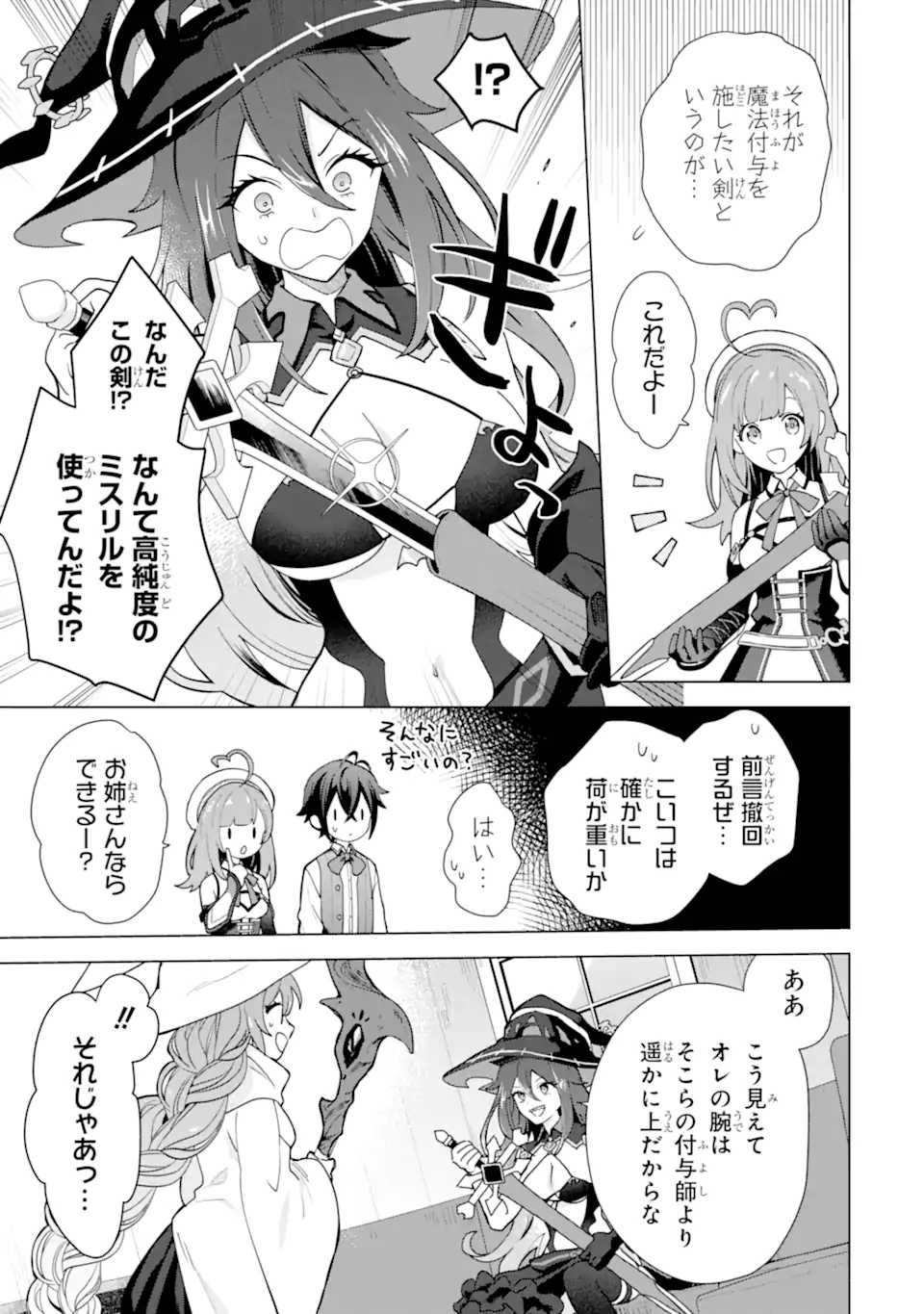 Saibai Cheat de Saikyou Saien: E Tada no Katei Saien desu kedo Chap 25.3 - Next Chap 26.3