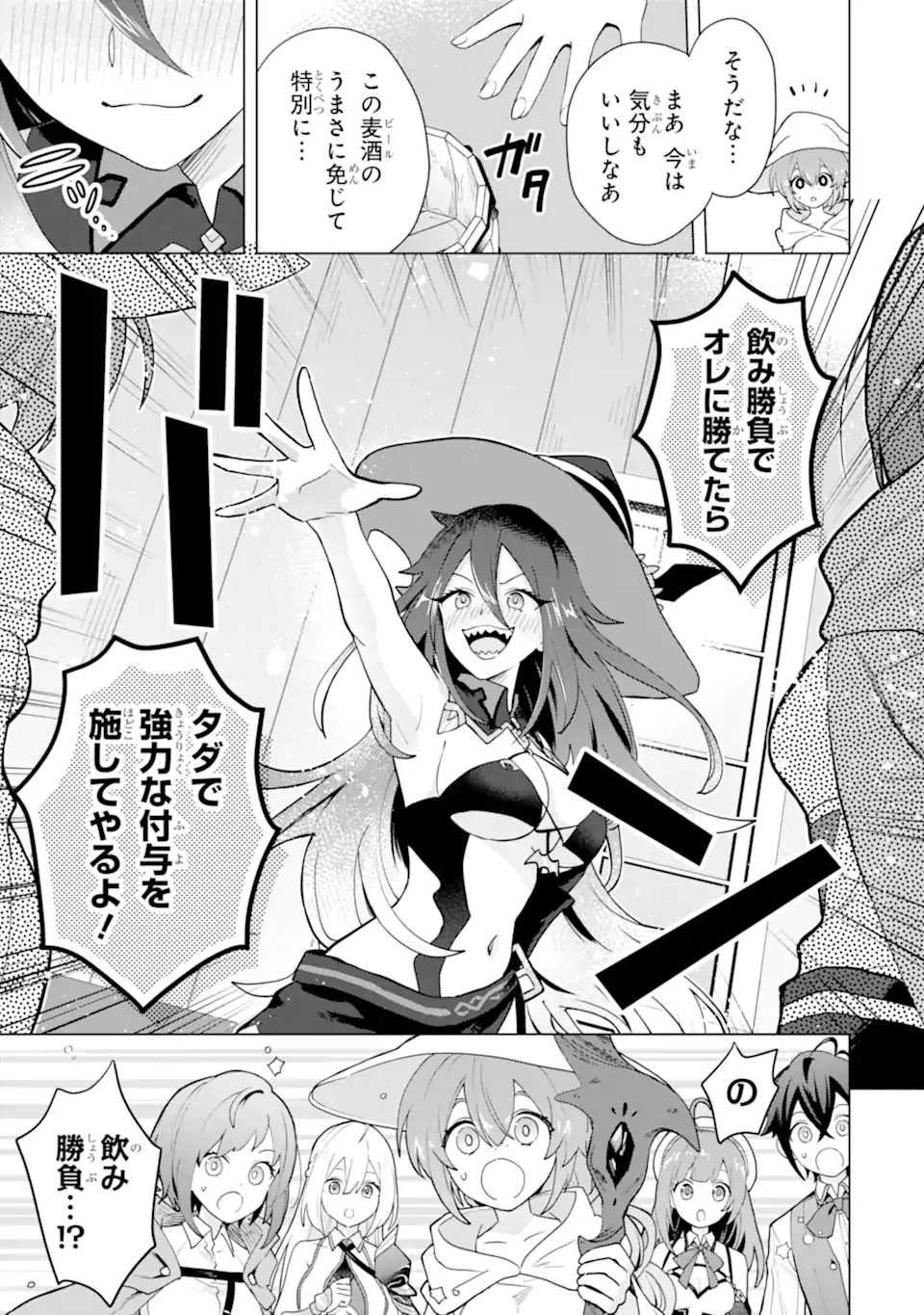 Saibai Cheat de Saikyou Saien: E Tada no Katei Saien desu kedo Chap 25.3 - Next Chap 26.3