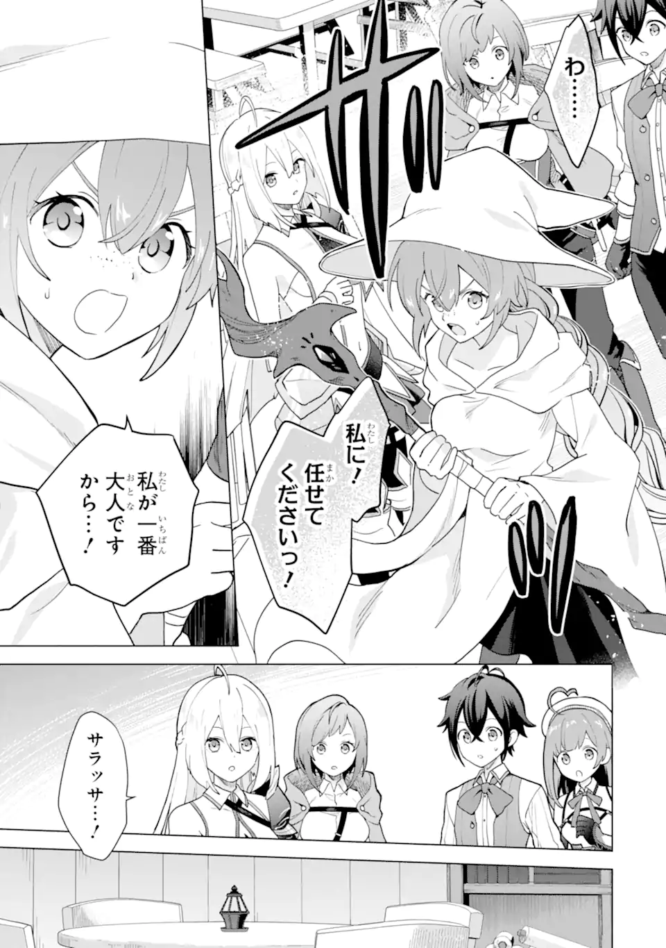 Saibai Cheat de Saikyou Saien: E Tada no Katei Saien desu kedo Chap 25.3 - Next Chap 26.3