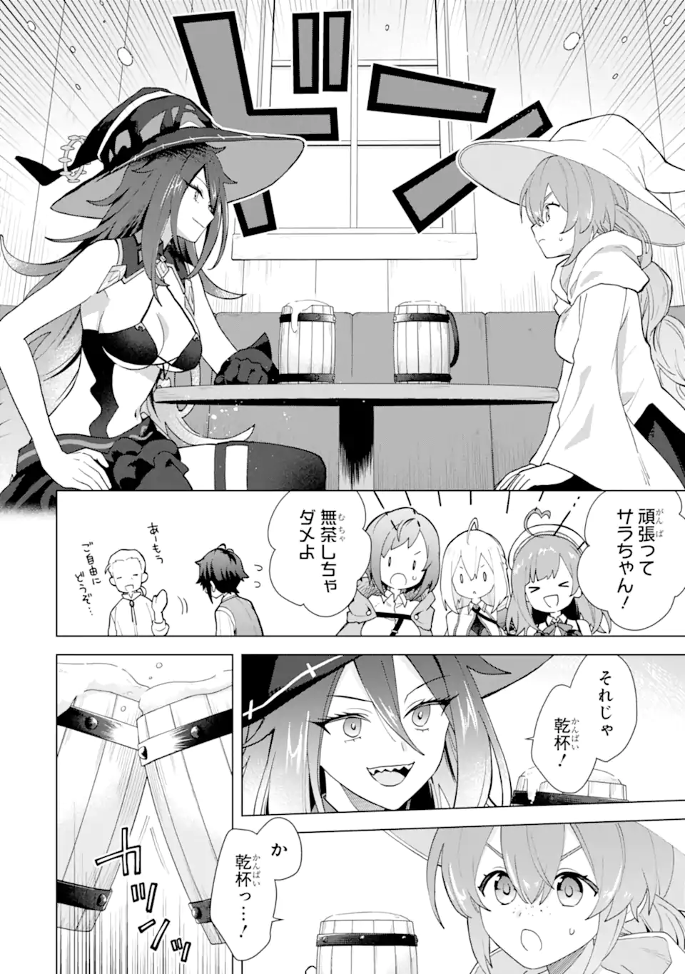 Saibai Cheat de Saikyou Saien: E Tada no Katei Saien desu kedo Chap 25.3 - Next Chap 26.3