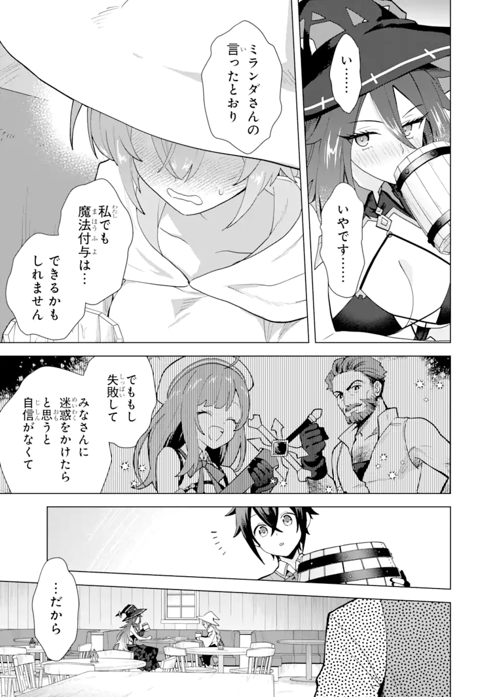 Saibai Cheat de Saikyou Saien: E Tada no Katei Saien desu kedo Chap 25.4 - Next Chap 26.4